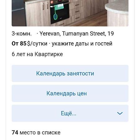 Apartment On Tumanyan Street,19 Erevan Esterno foto